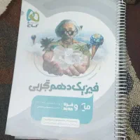 کتاب های تست زنی چهار درس اصلی دهم تجربی