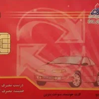 کارت سوخت پژو پارس بنام رضاعرب