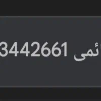 خط تلفن