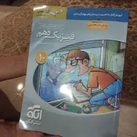 کتاب کمک آموزشی فیزیک دهم