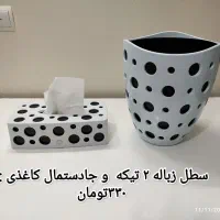 سطل زباله و جا دستمال کاغذی