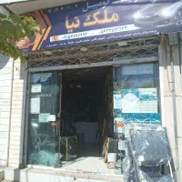 نیازمند همکار