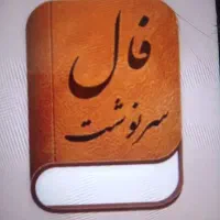کتاب طالع بینی