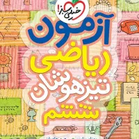 تدریس تیزهوشان ششم/ریاضی و علوم و فارسی