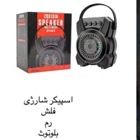 اسپیکر شارژی بلوتوث رم فلش