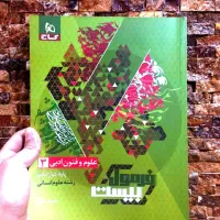 کمک درسی انسانی دوازدهم (فرمول بیست)|کتاب و مجله آموزشی|میانه, |دیوار