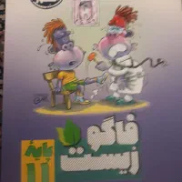 کتای زیست دهم ویازدهم ودوازدهم فاگو|کتاب و مجله آموزشی|تهران, تهرانسر غربی|دیوار