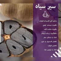 سیرسیاه معجزه گر|آرایشی، بهداشتی، درمانی|اصفهان, ملک‌شهر|دیوار