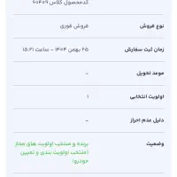حواله ۲۰۷T5دستی