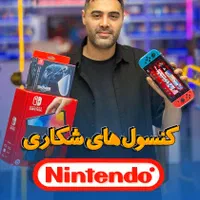 کنسول های کارکرده