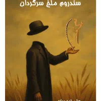 کتاب رمان و داستان مطالب