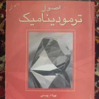 ترمودینامیک ون وایلن