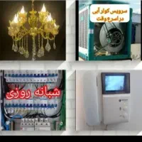 برقکارسیار.برقکارساختمان.خدمات شبانه روز