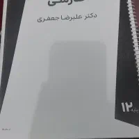 جزوه ادبیات جعفری دوازدهم