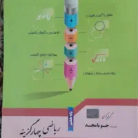 کتابهای کمک درسی|کتاب و مجله آموزشی|قم, شهرک امام حسن|دیوار