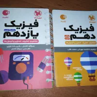 کتاب فیزیک لقمه دهم یازدهم مهر ماه
