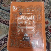 کلاس سپید نهم