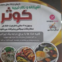 پیک موتوری جهت اشپزخانه