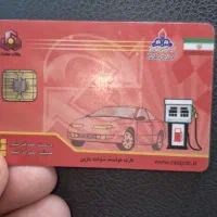 گمشده کارت سوخت موتور