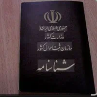 شناسنامه گم شده