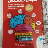 کتاب هوش کمپلکس ششم به هفتم