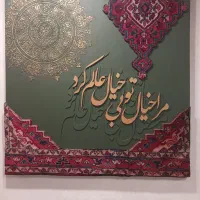 تابلوهای فرش دستبافت تلفیق شده با متن کالیگرافی