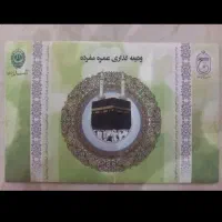 فیش حج عمره