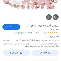 سرویس اشپز خانه|ظروف نگهدارنده، پلاستیکی، یک‌بارمصرف|زاهدان, |دیوار