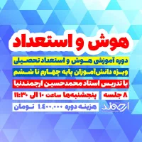 کلاس تخصصی تیزهوشان ششم آکادمی ارجمند