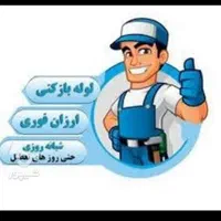 فاضلاب تشخیص بوتعمیرات لوله بازکنی سید