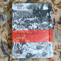 کتاب آینه ای در دوردست