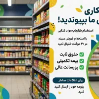 استخدام کارشناس فروش و بازاریاب