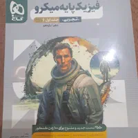 فروش کتاب فیزیک پایه میکرو (دهم/یازدهم)