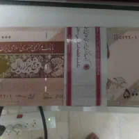 اسکناس کلکسیونی