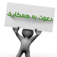 دعوت به همکاری مدیر فروش نوشیدنی کار