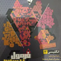 فرمول بیست دوازدهم