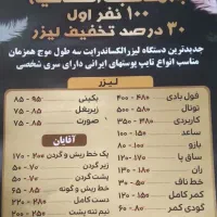 لیزر موهای زائد