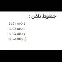 خط تلفن ثابت رند و سریالی