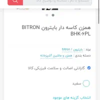 همزن یا میکسر بایترون bitron|خردکن، آسیاب، غذاساز|تهران, سید خندان (جلفا)|دیوار