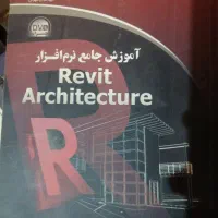 کتاب نرم افزار رویت revit