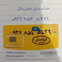 سیم‌کارت دائمی ایرانسل