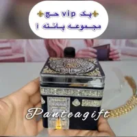 گیفت حج مکه کعبه ولیمه سوغات تمتع عمره گیفت ترحیم