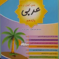 عربی یازدهم نهایی