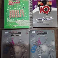 شیمی ایکیو خیلی سبز مهر و ماه  مبتکران سه سطحی|کتاب و مجله آموزشی|تهران, تهرانپارس غربی|دیوار