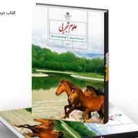 تدریس تخصصی دروس علوم متوسطه