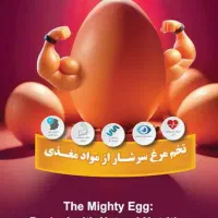 پخش تخم مرغ اپال