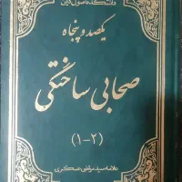 کتاب های تاریخی منبع و ناب|کتاب و مجله تاریخی|شیراز, بریجستون|دیوار