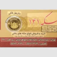 ربع سکه بانکی