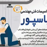 تاسیسات مکانیک ساختمان