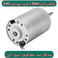 ژنراتور 220 ولت 45 واتی 3 فاز 5 میلیون زیر قیمت|ماشین‌آلات صنعتی|اصفهان, سعادت‌آباد|دیوار